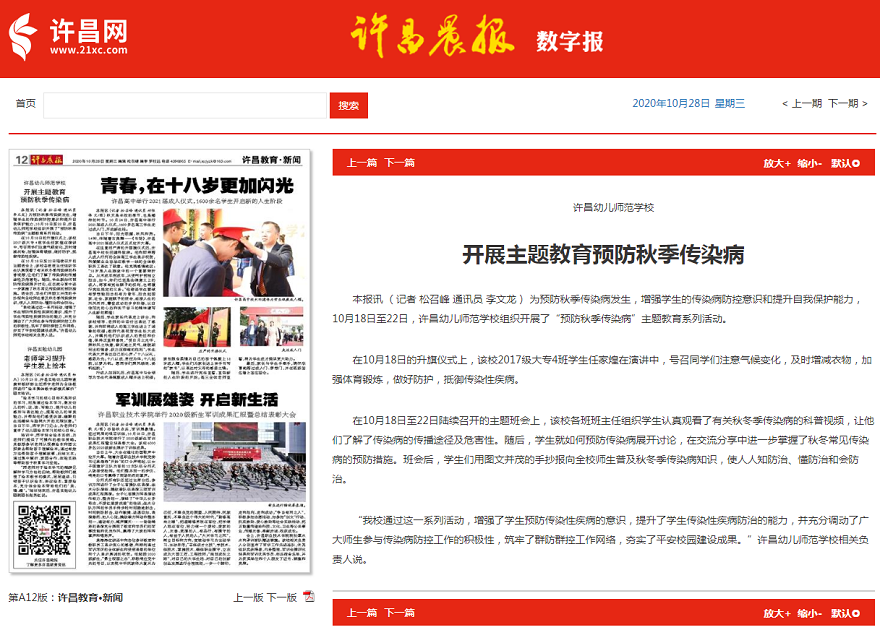 許昌晨報報道我校開(kāi)展預防秋季傳染病主題教育活動(dòng)X(jué).png