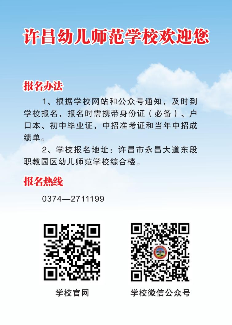 幼兒師范招生簡(jiǎn)章(2)_12.jpg
