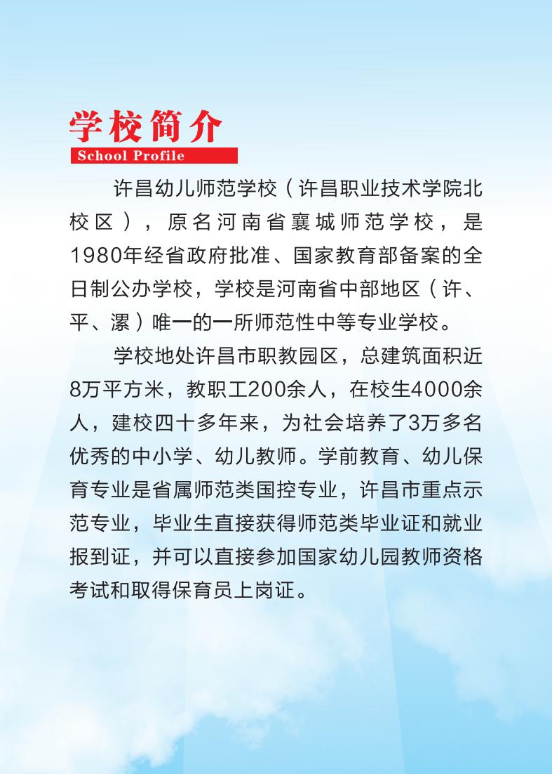 幼兒師范招生簡(jiǎn)章01_01.jpg