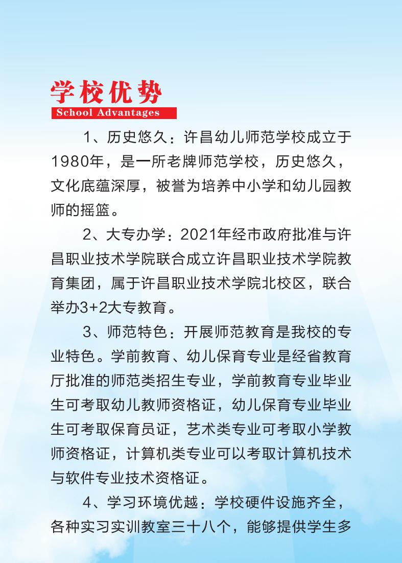 幼兒師范招生簡(jiǎn)章01_02.jpg