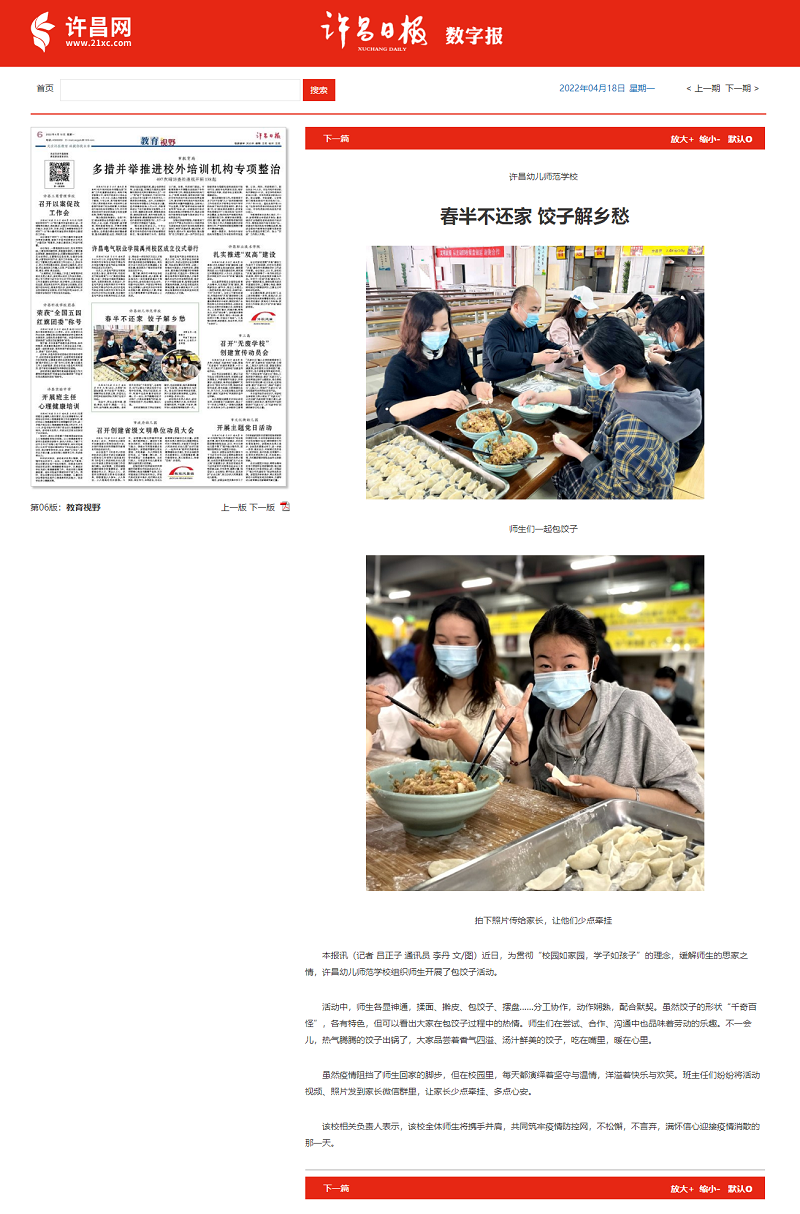 X《許昌日報》報道我?！喊氩贿€家 餃子解鄉愁.png