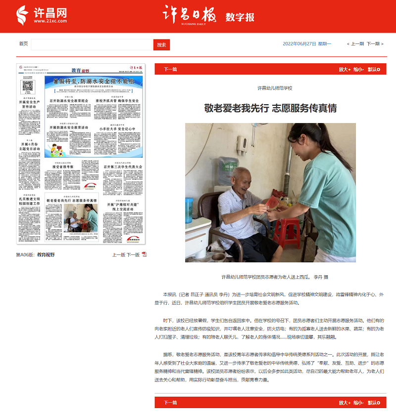 X20220627《許昌日報》報道我校開(kāi)展敬老愛(ài)老志愿活動(dòng).png