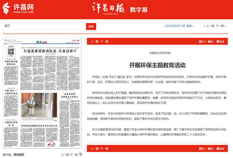 X20220613《許昌日報》報道我校開(kāi)展環(huán)保教育主題活動(dòng).png