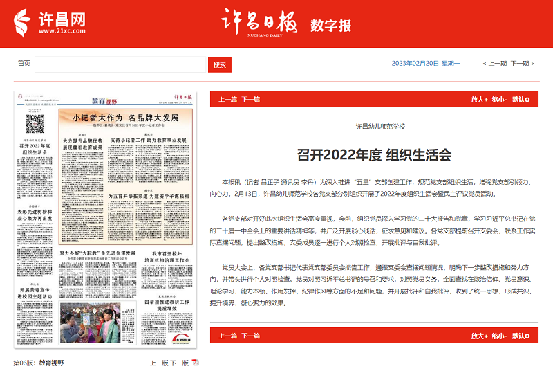 X《許昌日報》報道我校召開(kāi)組織生活會(huì ).png