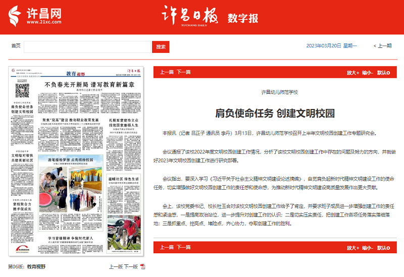 X《許昌日報》報道我校 肩負使命任務(wù) 創(chuàng  )建文明校園.png