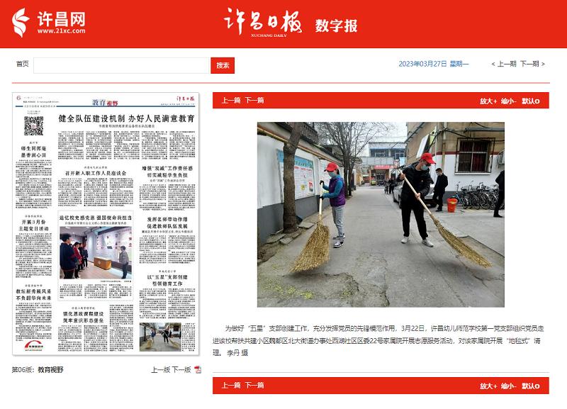 X《許昌日報》報道我校黨員走進(jìn)幫扶共建小區開(kāi)展志原服務(wù)活動(dòng)，.png