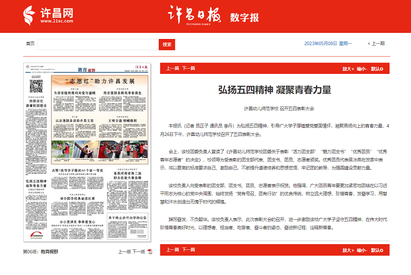 《許昌日報》報道我校召開(kāi)五四表彰大會(huì ).png