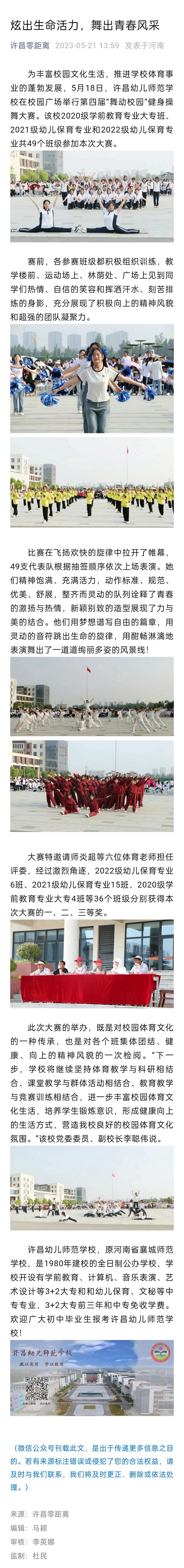 《許昌零距離》報道我校舉行健身操舞大賽1.jpg