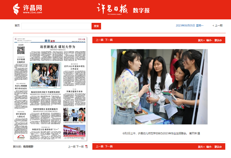 《許昌日報》報道我校舉行畢業(yè)生招聘會(huì ).png