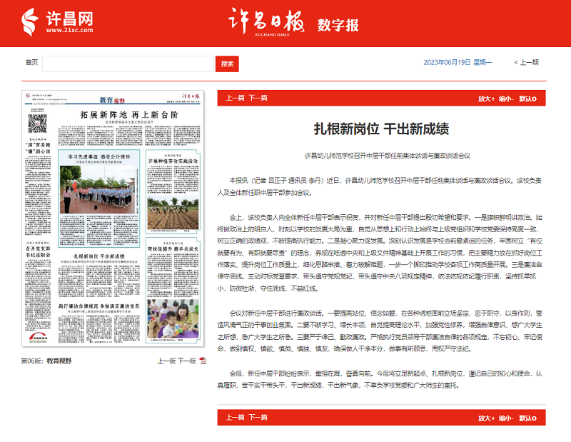 《許昌日報》報道我校召開(kāi)鐘岑干部任前集體談話(huà)與廉政談話(huà)會(huì )議.png