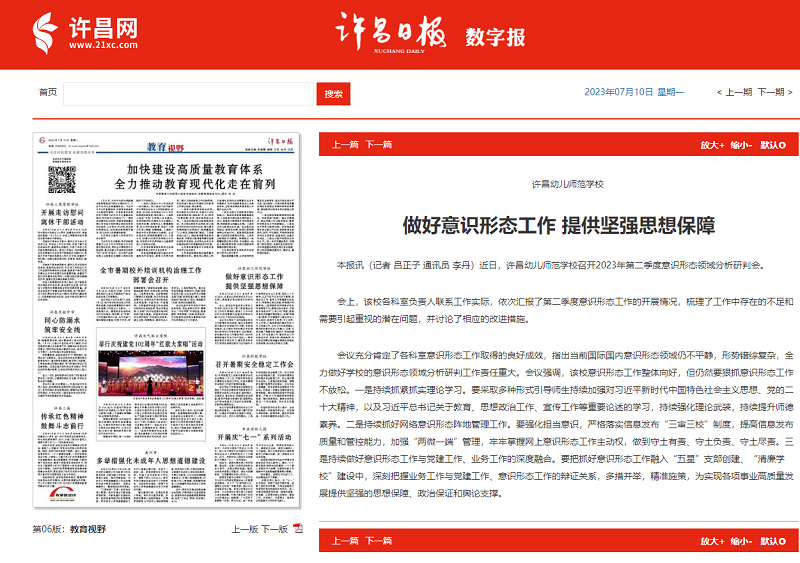 《許昌日報》報道我校 做好意識形態(tài)工作  提供堅強思想保證.png