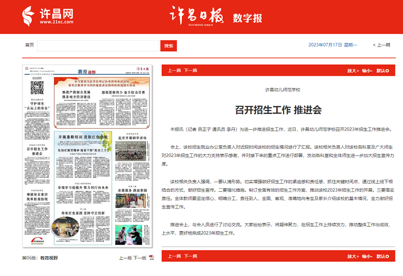 《許昌日報》報道我校召開(kāi)招生工作推進(jìn)會(huì ).png