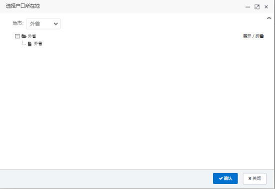 戶(hù)籍信息2.png 戶(hù)籍信息2.png